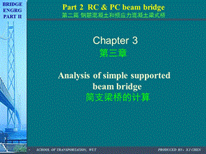 桥梁工程课件 第2篇第3章 简支梁桥的计算--3荷载横向分布计算(偏心压力法)A.ppt