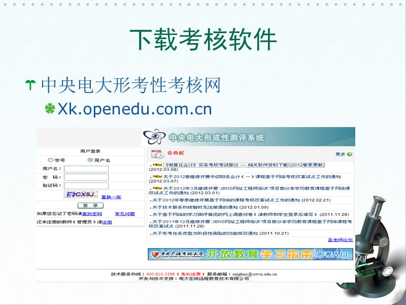 电算化会计考核01任务操作步骤.ppt_第2页