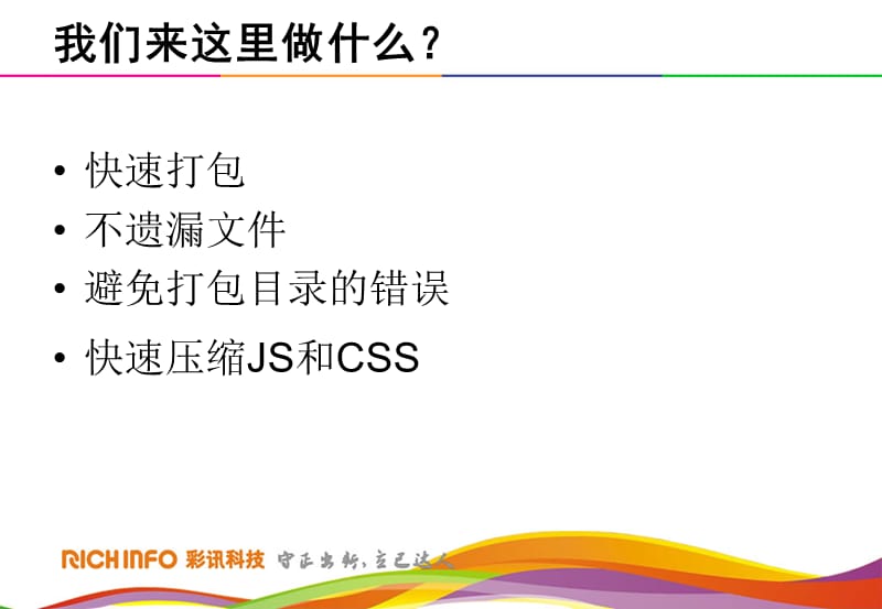 快速打包web代码和压缩JS.ppt_第2页