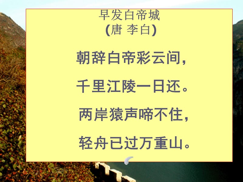 初中语文版上《三峡》.ppt_第1页