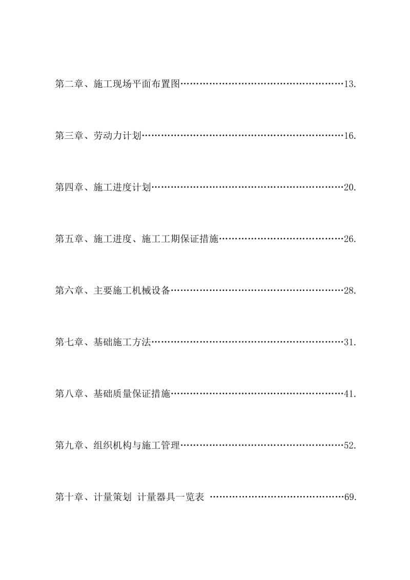 iq鑫宝龙机械集团试梯塔施工组织设计.doc_第3页
