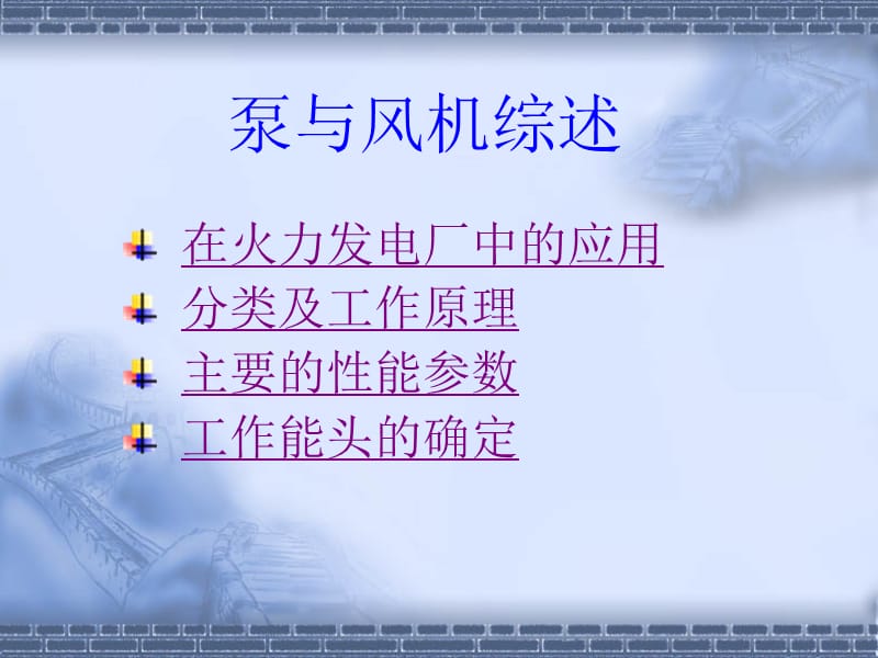 第一章泵与风机综述.ppt_第2页