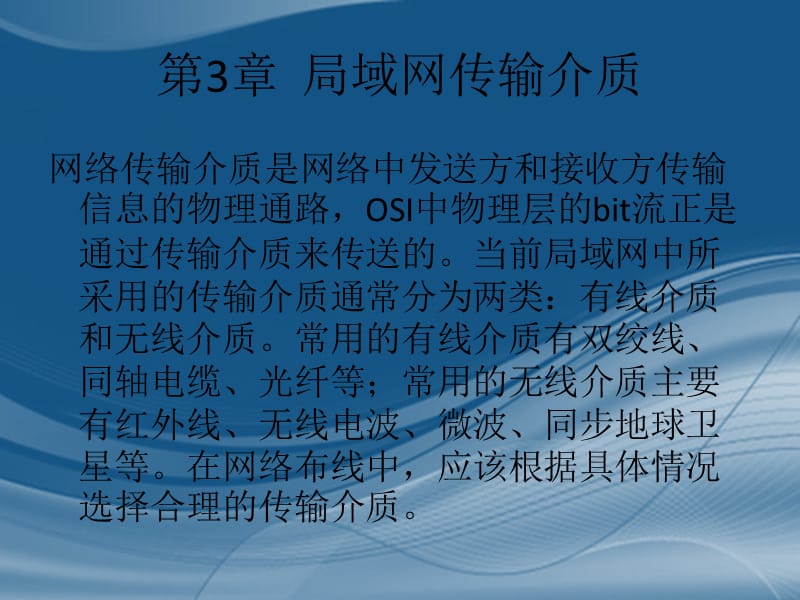 第3章局域网传输介质.ppt_第2页