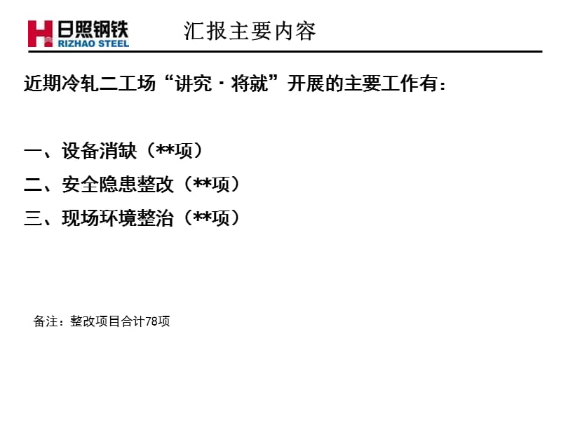 冷轧二工场讲究将就甲班工作汇报.ppt_第2页