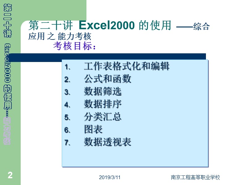 第20讲Excel2000(能力考核).ppt_第2页