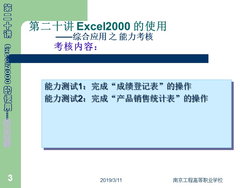 第20讲Excel2000(能力考核).ppt_第3页