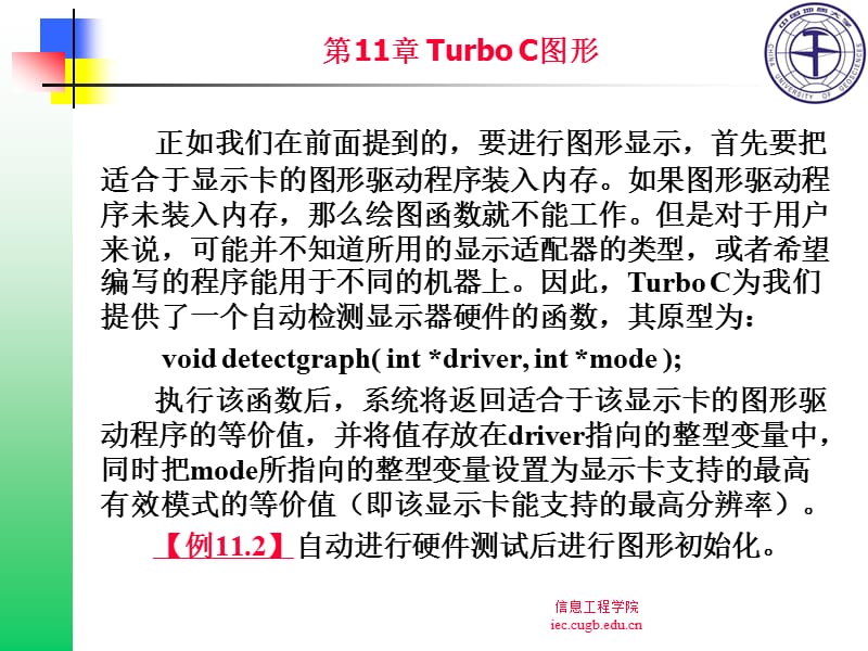 第11章 Turbo C图形.ppt_第3页
