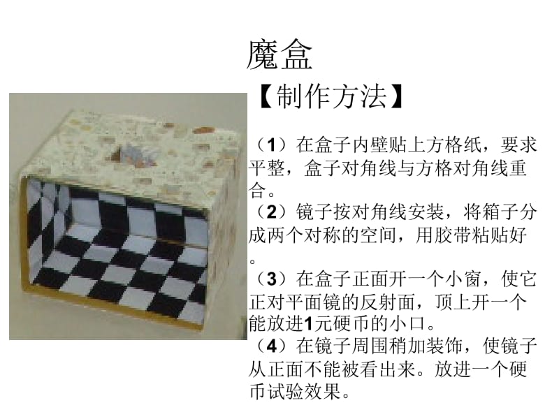初中物理小制作介绍(8年级上).ppt_第2页