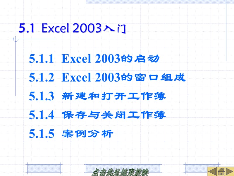 第5章Excel2003的基本操作.ppt_第2页