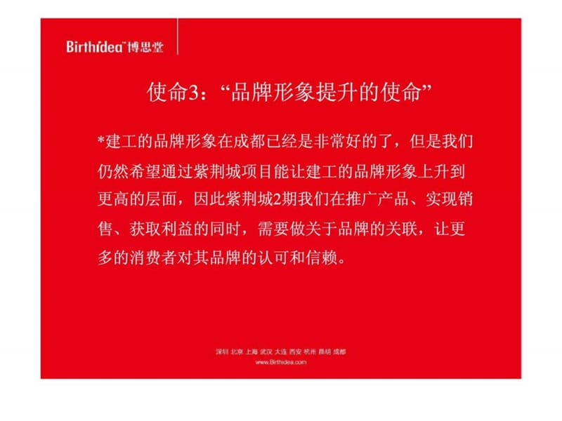 成都建工集团·紫荆城2期整合市场攻击战略2.ppt_第2页