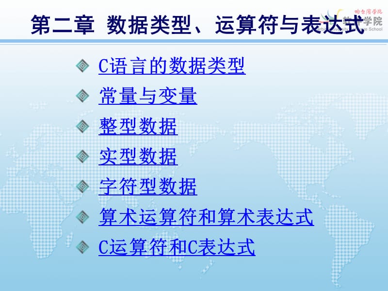 第二章数据类型、运算符与表达式.ppt_第2页