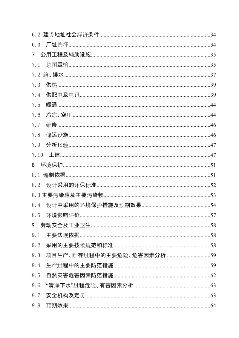 d年产1000吨功能食品原料-瓜四氨酸项目可行性研究报告.doc_第2页