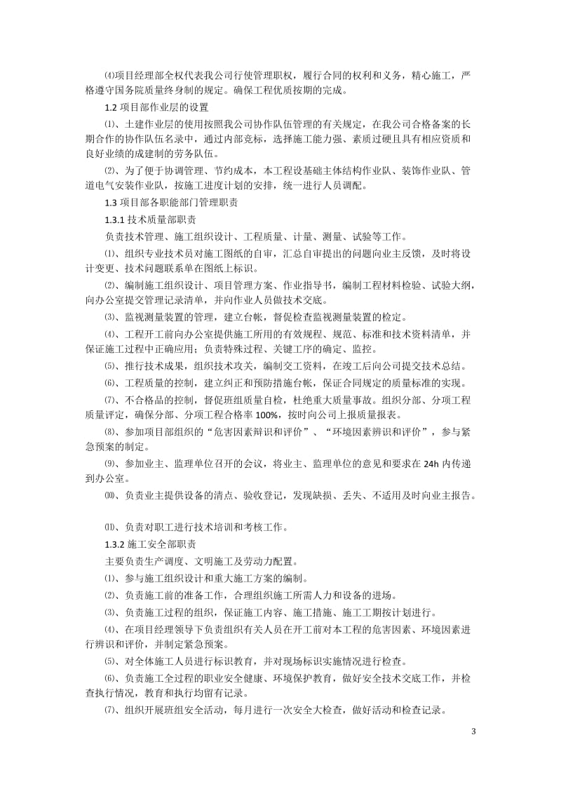 tt中国·鄂尔多斯低碳谷研究院单项工程(1都 楼)施工组织方案.doc_第3页