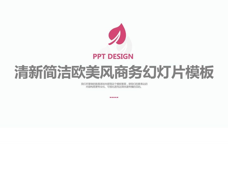 项目策划商业融资企业简介PPT模板_图文.ppt.ppt_第1页