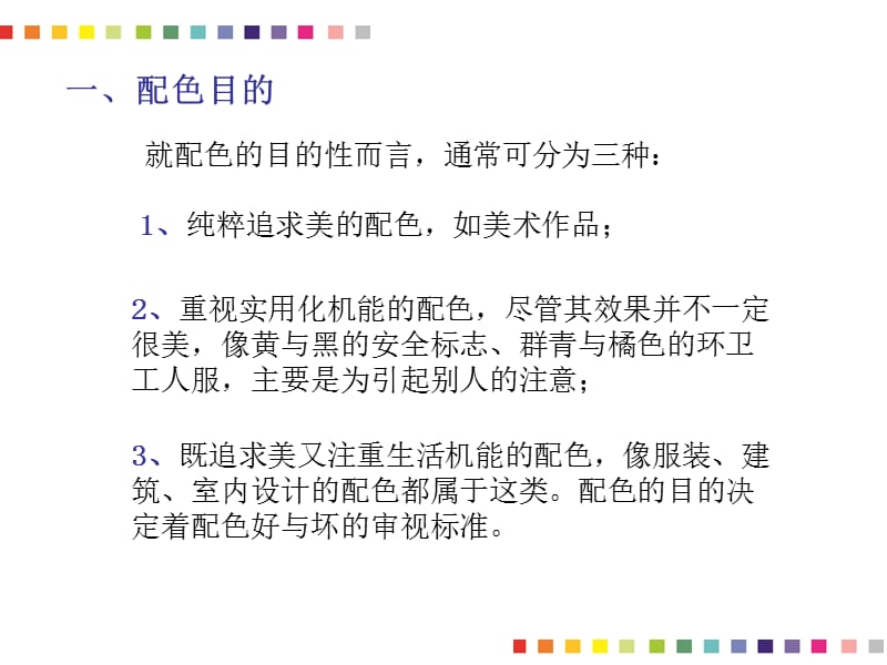 第八章配色的方法与原则.ppt_第3页