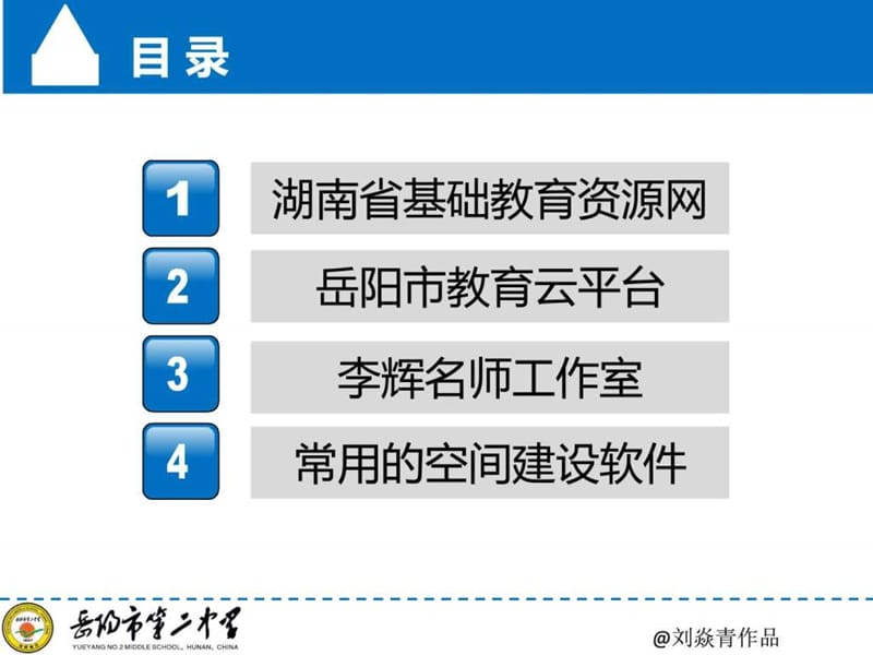 刘焱青_空间建设基本软件介绍_图文.ppt.ppt_第2页