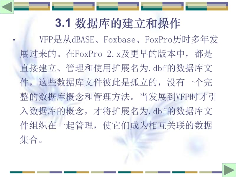 visual foxpro程序设计案例教程（蔡莉）vf按章 3.ppt_第2页