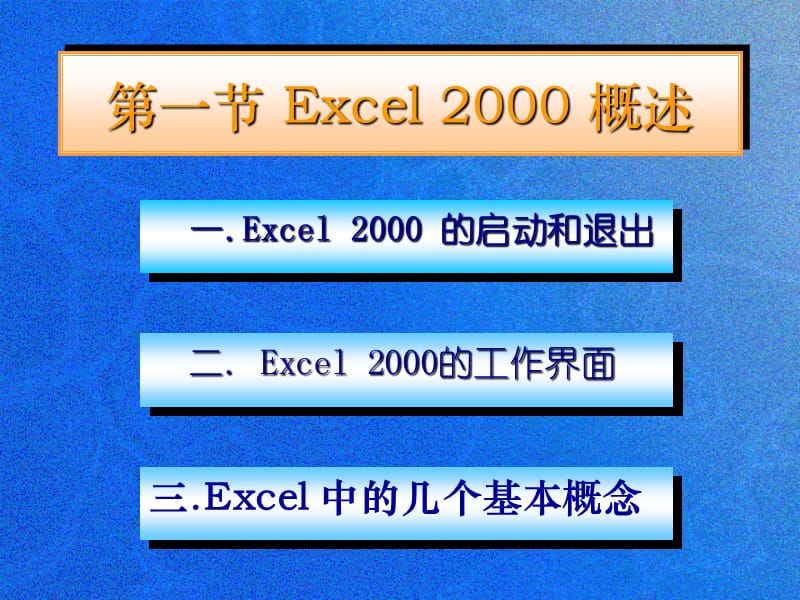 第八章Excel2000中文电子表格系统.ppt_第2页