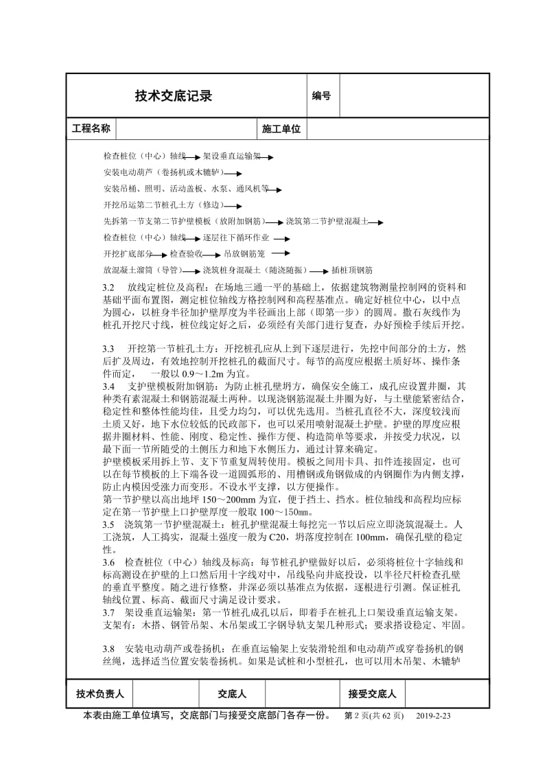 2-6、人工成孔灌注桩施工工艺标准(三206-1996).doc_第2页