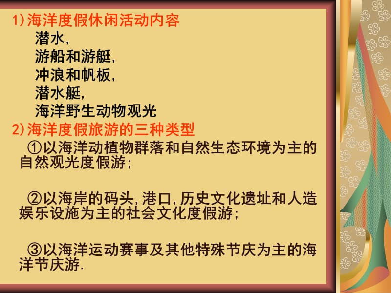 第二章-第四节休闲度假区.ppt_第3页