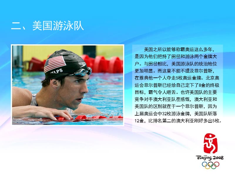 北京奥运会十大“梦之队”.pps_第3页