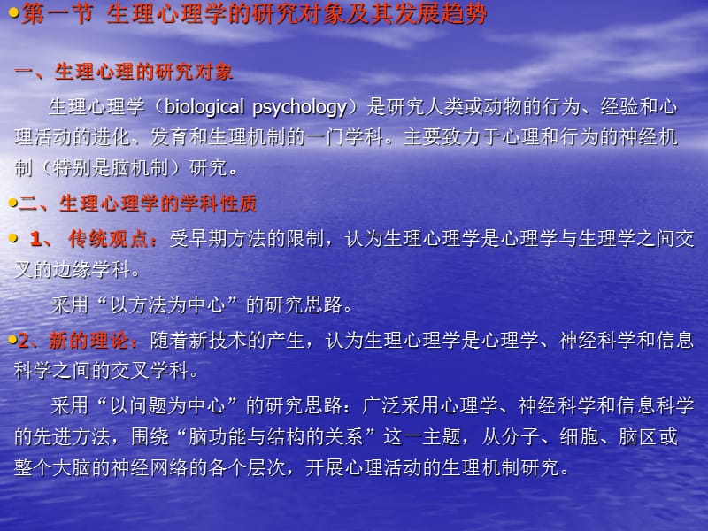 萝卜家园-生理心理学.ppt_第3页