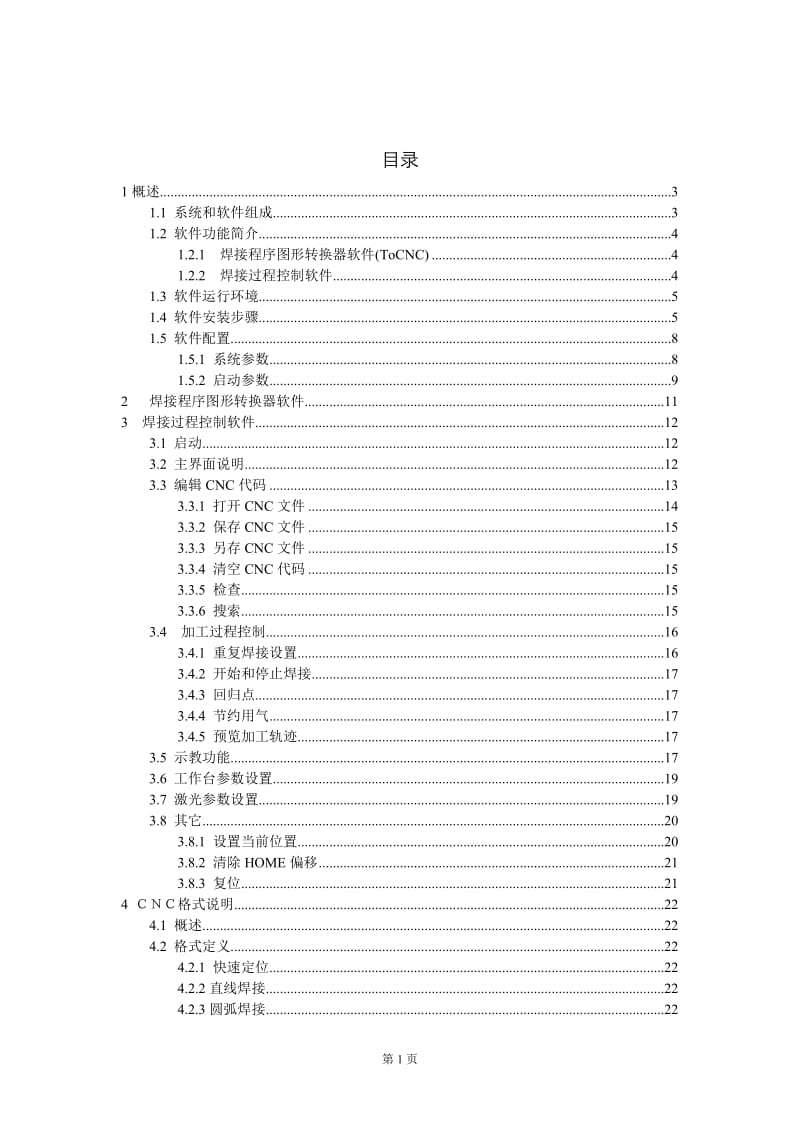 200(都200)焊接机焊接加工软件(23)用户手册.doc_第2页