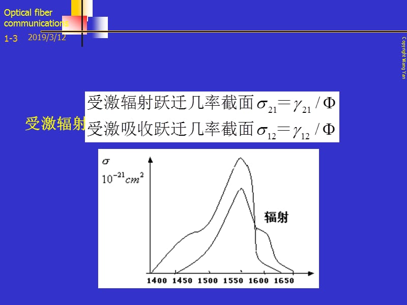 第九节受激跃迁截面69.ppt_第3页