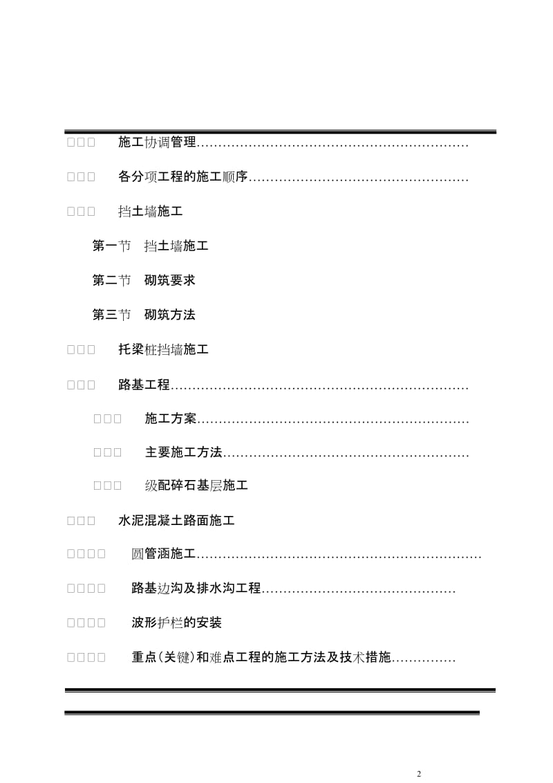 l广元飞机上场红光村便道挡土墙技术标.doc_第2页