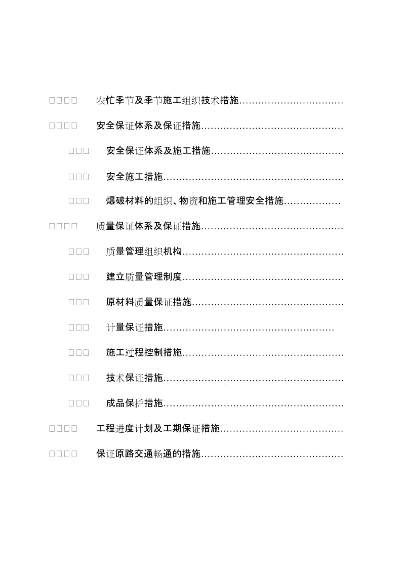 l广元飞机上场红光村便道挡土墙技术标.doc_第3页