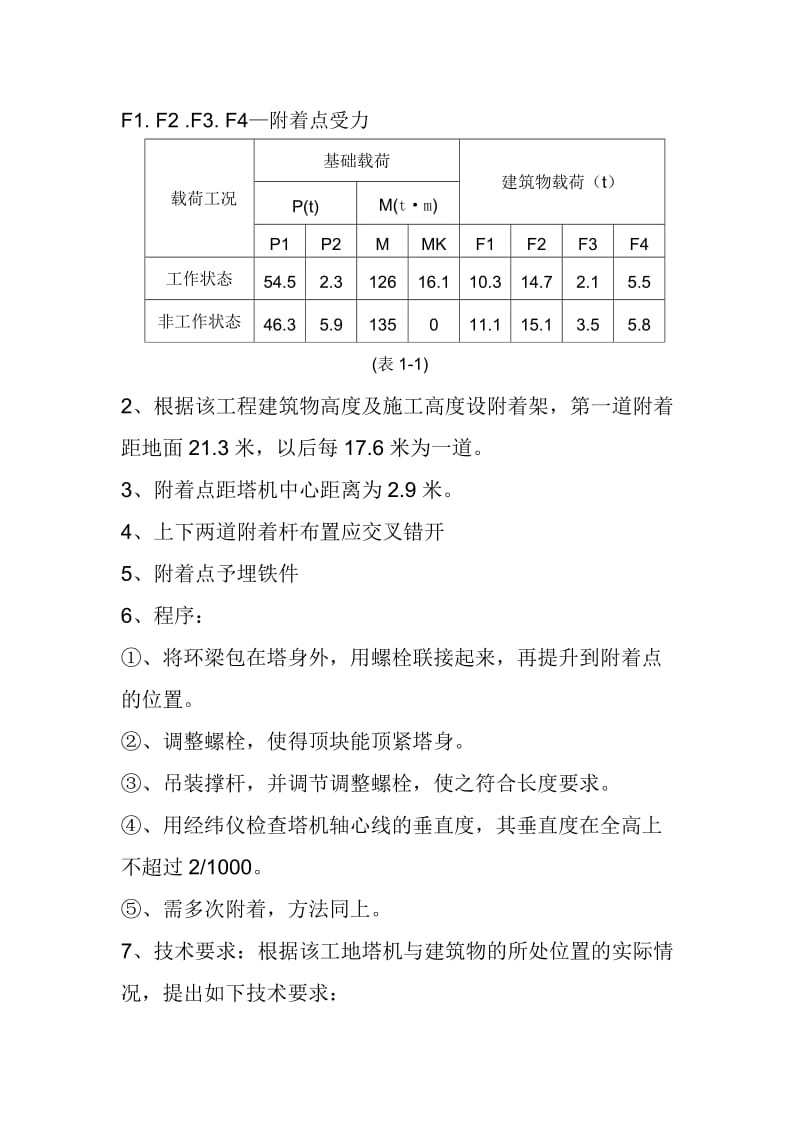 63塔官吊附着施工方案及计算书汇总.doc_第3页