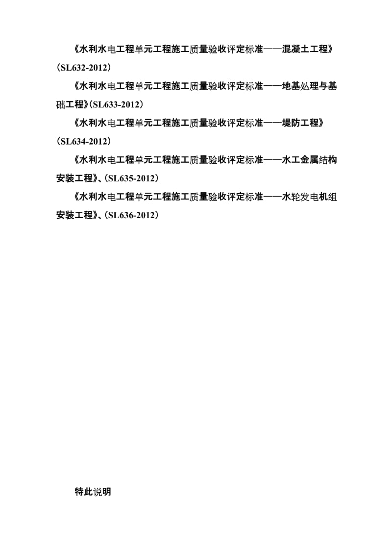 2012新规范到水利水电工程施工质量评定表、样表.doc_第3页
