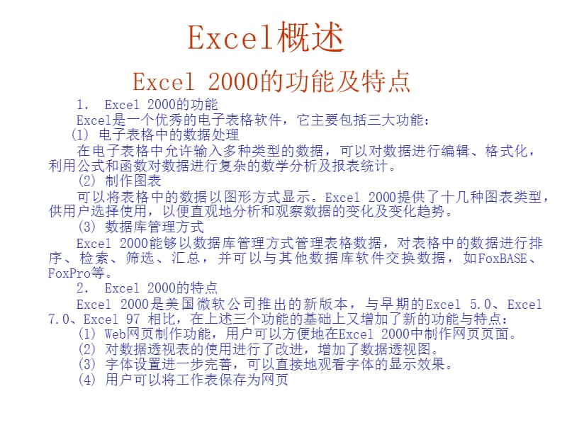 表处理软件Excel.ppt_第2页