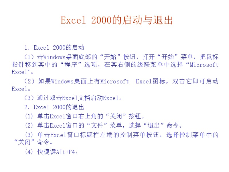 表处理软件Excel.ppt_第3页