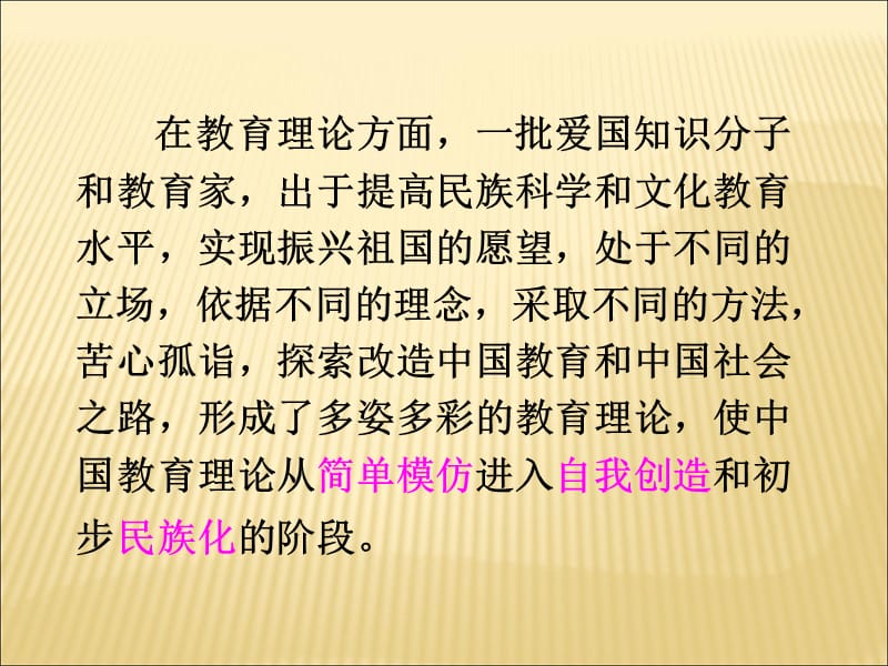 第十二讲中国近现代教育家.ppt_第2页