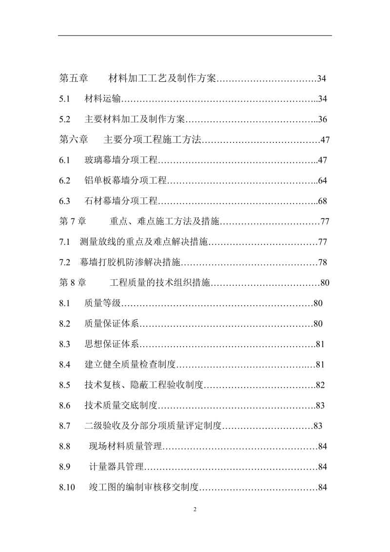 r感知中国施工组四织设计.doc_第2页