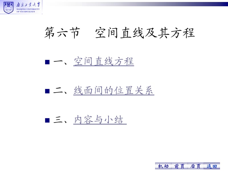 南京工业大学《高等数学》ch7-6.ppt_第2页