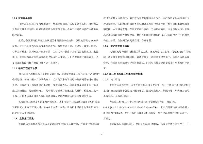 ta城中市快速路施工组织设计.doc_第3页