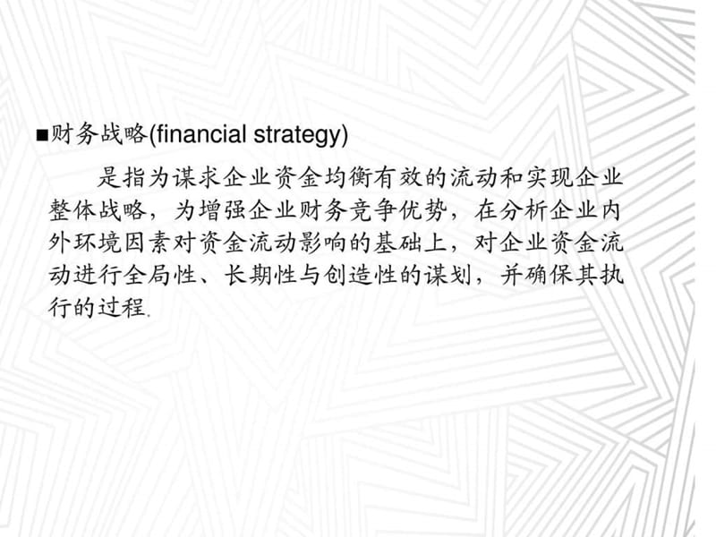 财务战略对标_图文.ppt.ppt_第2页