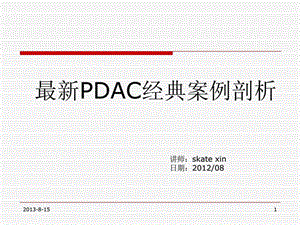 最新PDCA循环经典案例分析.ppt
