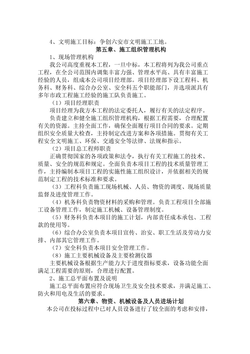 xx九曲桥到施工组织设计.doc_第3页