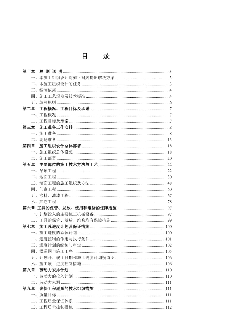 办公文档北川旅客中间施工组织设计.doc_第2页
