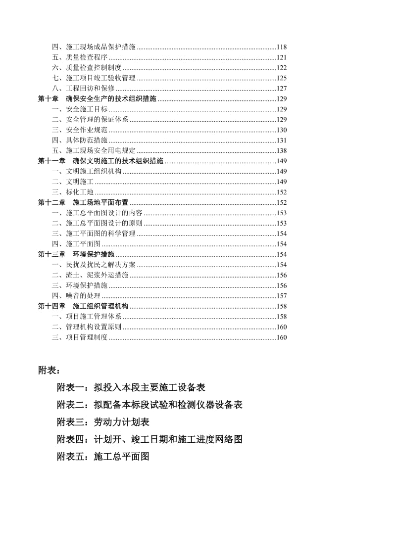 办公文档北川旅客中间施工组织设计.doc_第3页