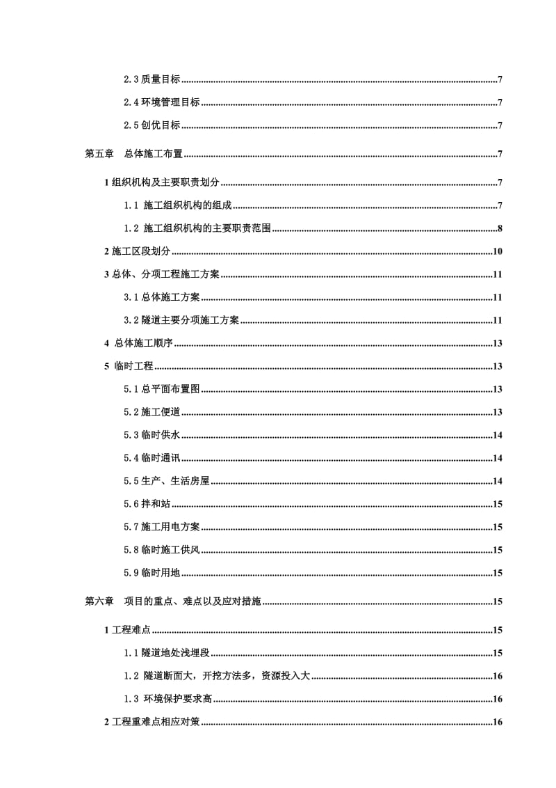 wi徐关墩隧道施工组织设计(改稿).doc_第2页