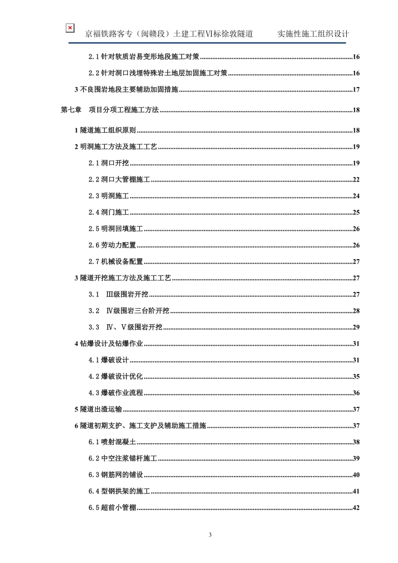 wi徐关墩隧道施工组织设计(改稿).doc_第3页