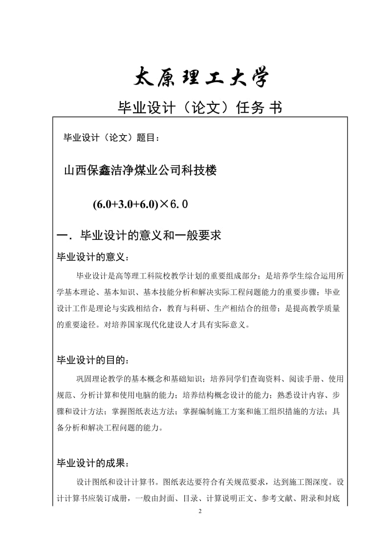 保鑫洁净煤业公司科技楼主体八层局部九层框架结构计算.doc_第2页