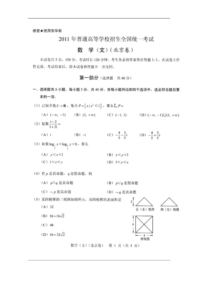 北京高考数学文.doc_第1页