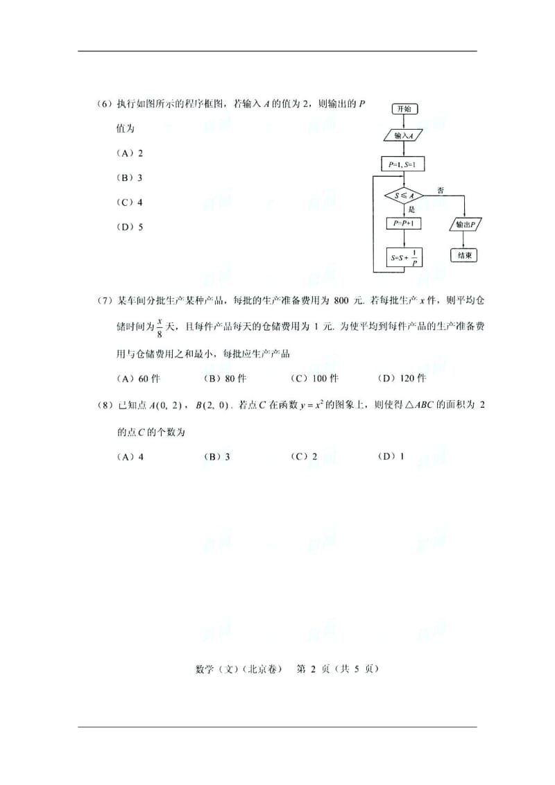 北京高考数学文.doc_第2页