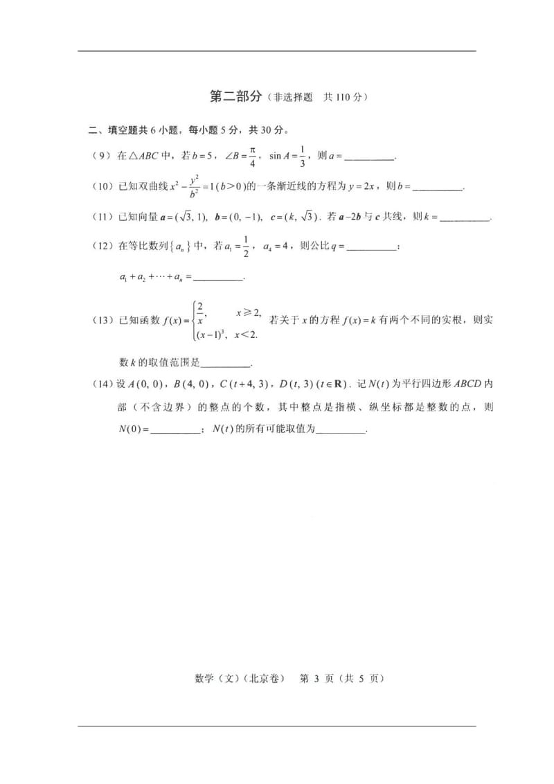 北京高考数学文.doc_第3页