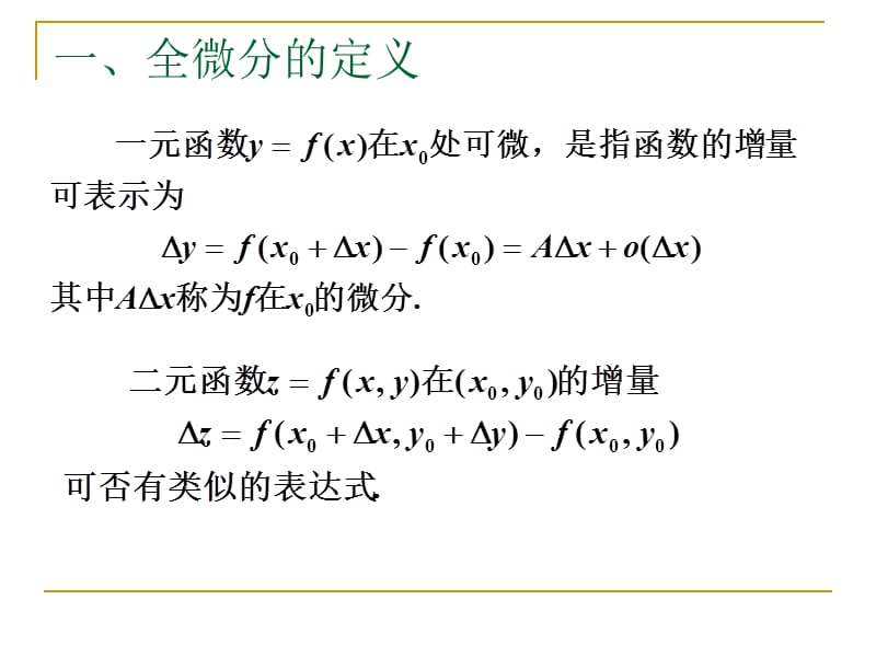 高等数学大学课件 7-3.ppt_第2页